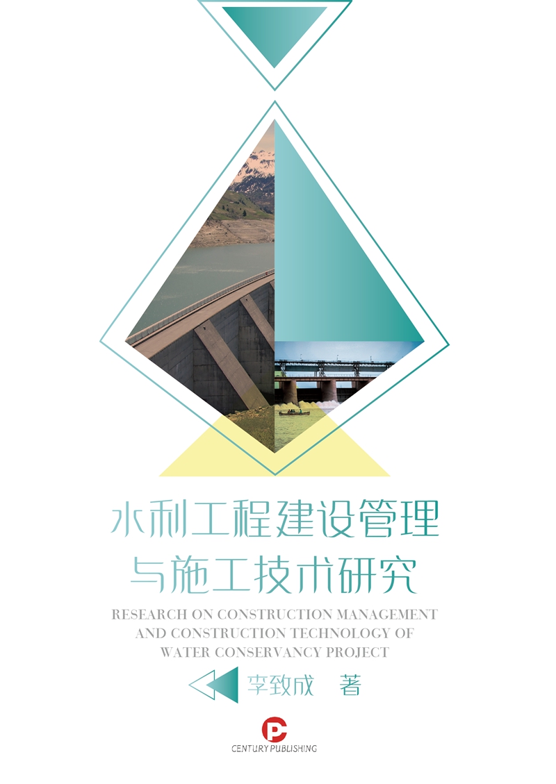 水利工程建设管理与施工技术研究