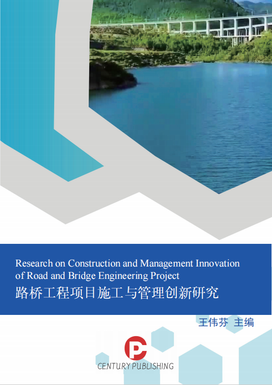 路桥工程项目施工与管理创新研究