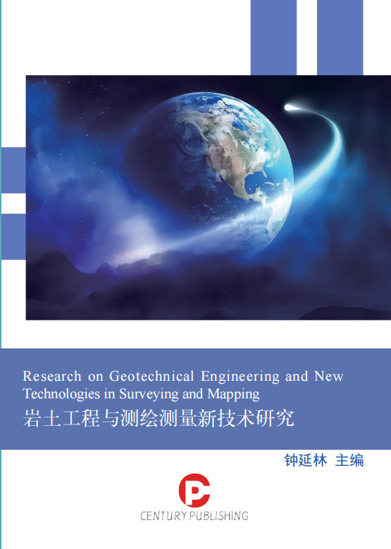 岩士工程与测绘测量新技术研究